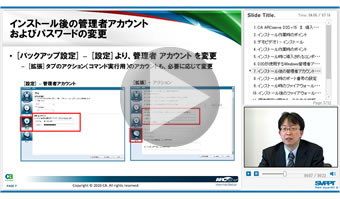 3. 導入～バックアップ編 1
